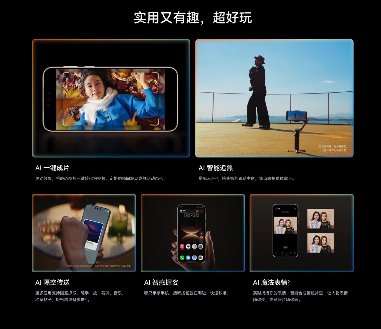 华为Mate 80系列vs Mate 70系列，值不值得升级？