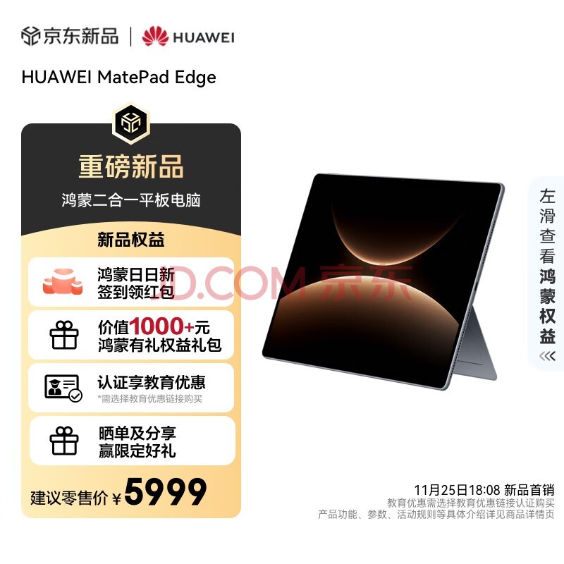 HUAWEI MatePad Edge 14.2英寸 华为鸿蒙二合一平板电脑 OLED大屏 学习办公16GB+256GB 深空灰