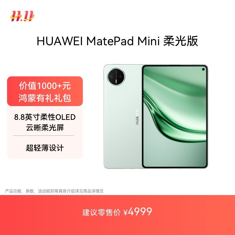 ��ΪMatePad Mini����4499Ԫ