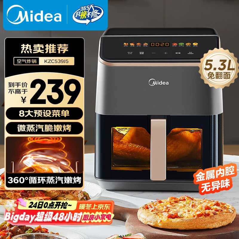 美的5.3L空气炸锅189元起