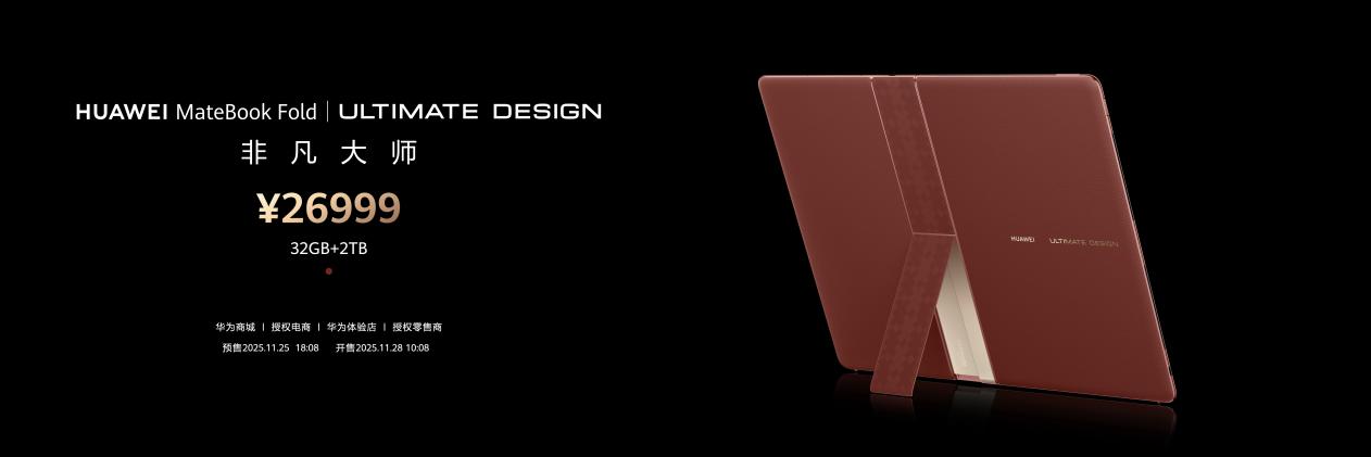 双色焕新!鸿蒙折叠电脑瑞红新色,鸿蒙电脑拂晓粉新色同步上线