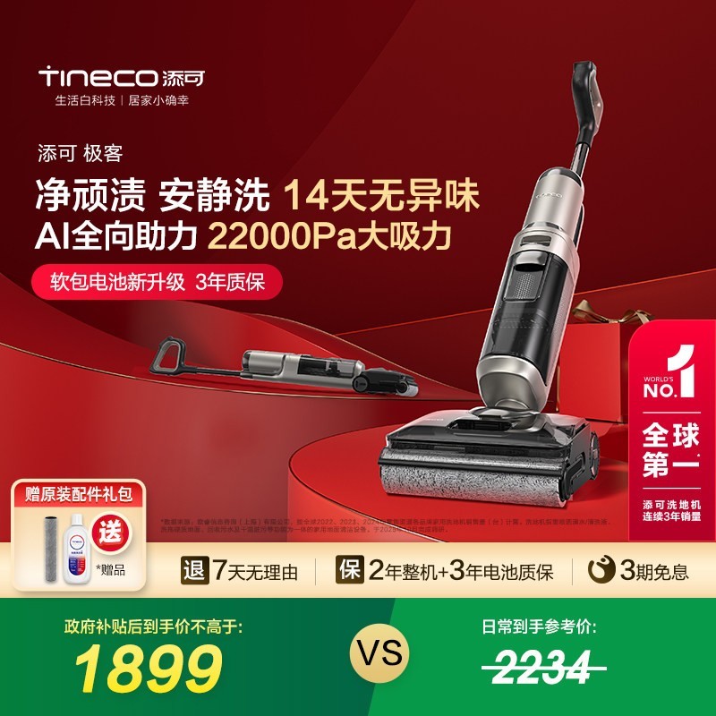 添可 洗地机净顽渍安静洗0缠毛躺平吸拖 极客蒸汽