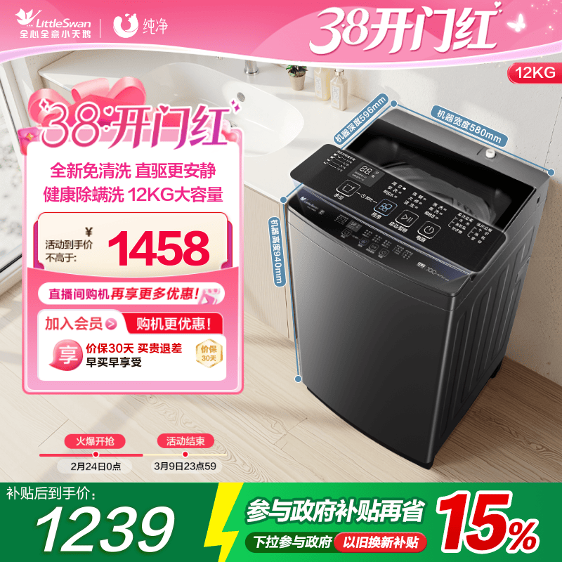 小天鹅 TB12-1809DT 变频波轮洗衣机 12kg