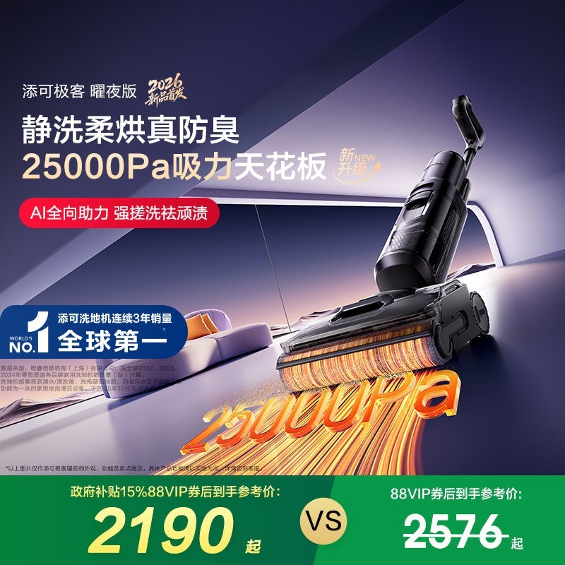 添可 芙万 Wiper Al 助力版 无线洗地机