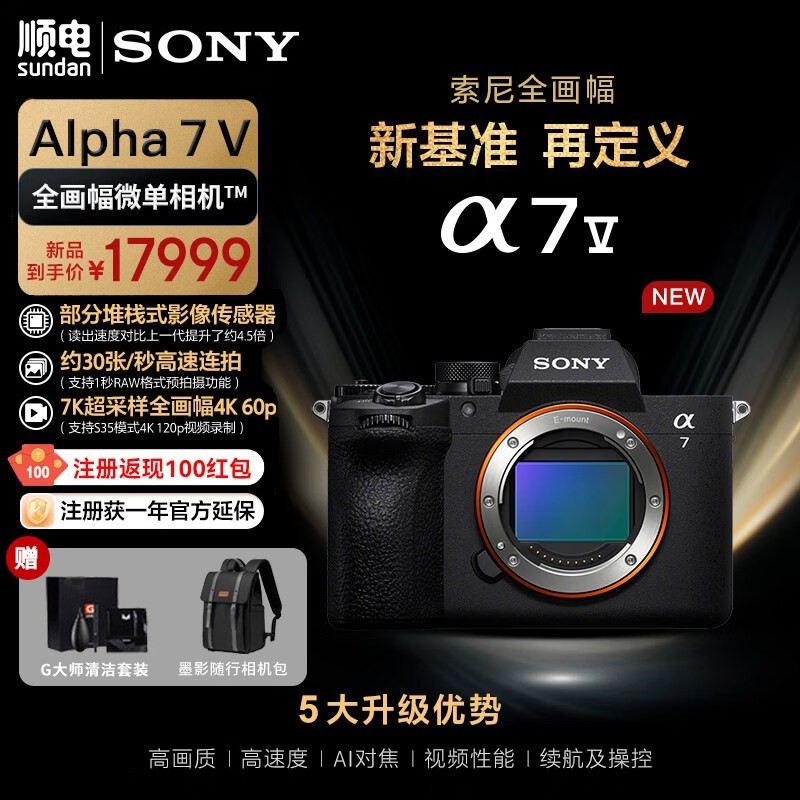 索尼 a7m5全画幅微单相机 专业级直播摄影照相机