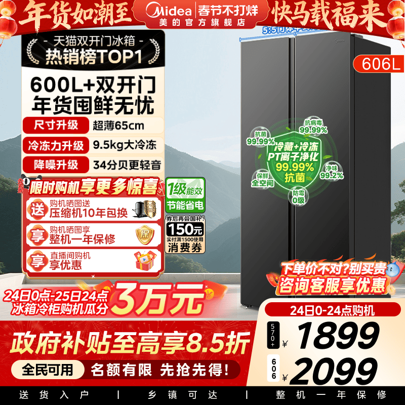 美的 净味系列 BCD-605WKPZM(E) 风冷对开门冰箱 605L 黑色
