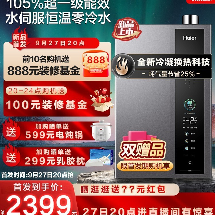 海尔 JSLQ27-16E5DLPCU1 燃气热水器 16L 超一级能效