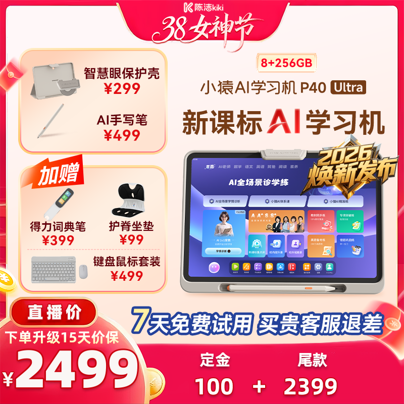 小猿 学练机S2 新年礼盒墨水屏护眼学习机小学初中高中大屏智能平板教材课本同步