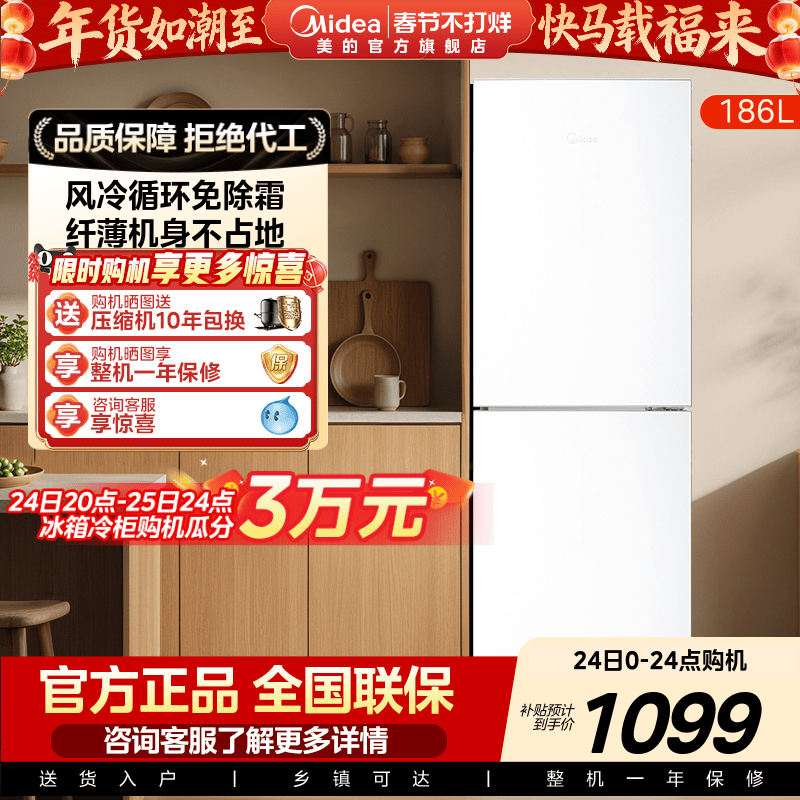 美的 MR-195WE 风冷双门冰箱 186L 极地白