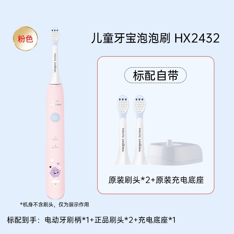 飞利浦 电动牙刷儿童软毛全自动3-6-10-12岁以上宝宝防蛀牙HX2432 2支刷头