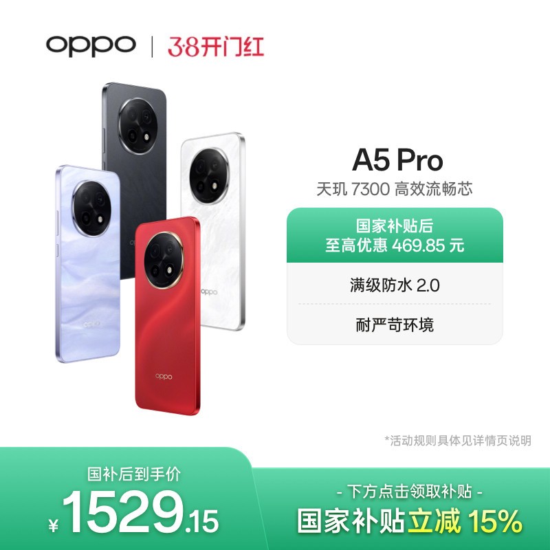 OPPO A5 Pro 5G手机