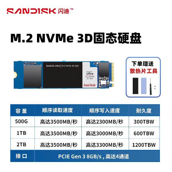闪迪 1TB  至尊高速系列 NVMe M.2 固态硬盘（PCI-E3.0）