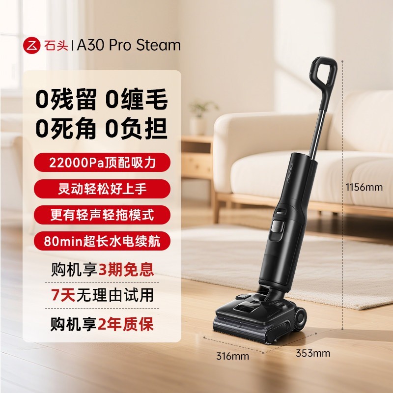 石头 A30系列 无线洗地机