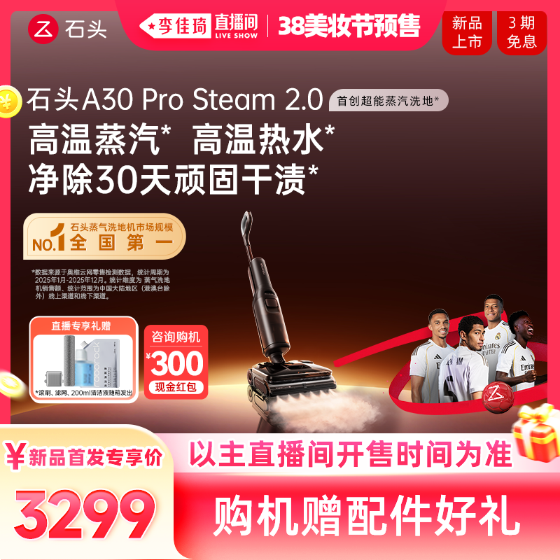 石头 A30 Pro Steam 无线洗地机