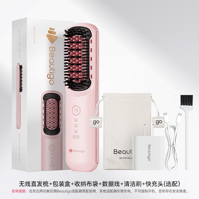 BEAUTIGO 超能无线直发梳等离子不伤发蓬松便携电梳子