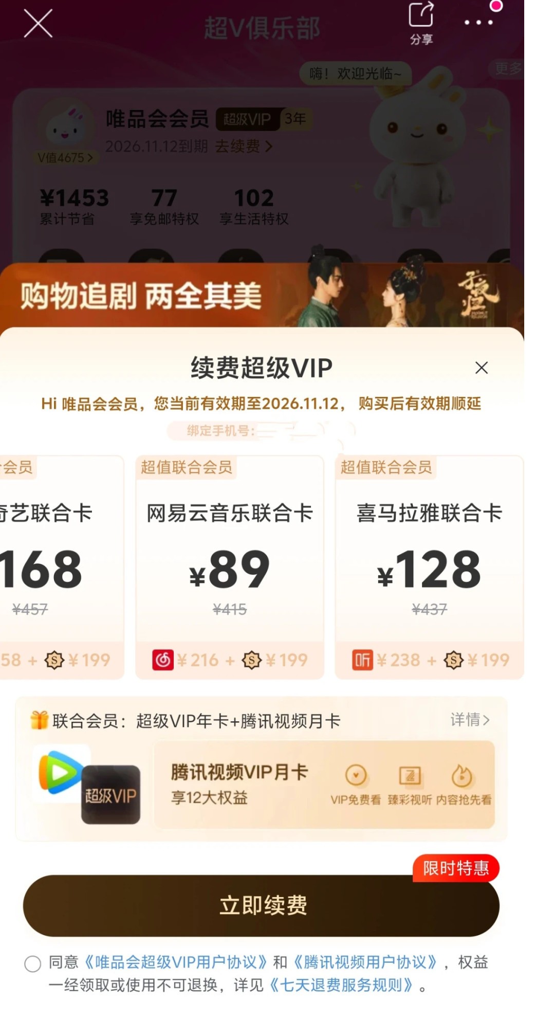 唯品会超级VIP会员69元年卡（赠100-30券）划算吗？很便宜值得续费的_业界资讯-中关村在线