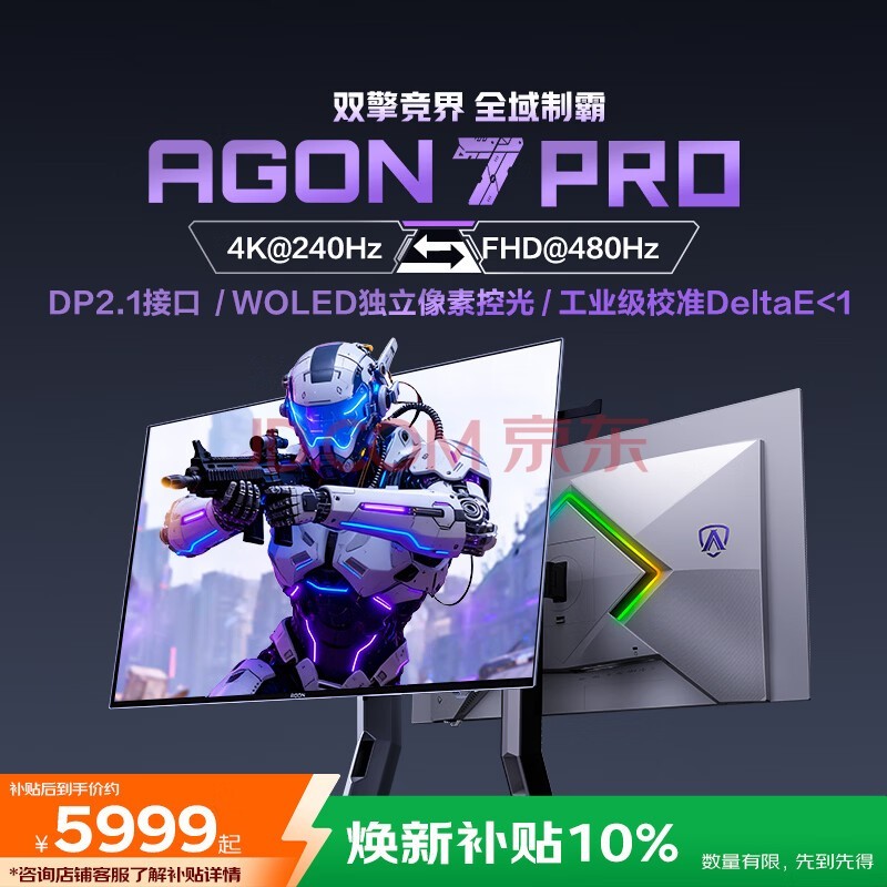AOC 爱攻7代 31.5英寸WOLED 4K 240Hz双模480Hz 10Bit 0.03ms DP2.1 低蓝光 FPS游戏显示器AGP327UZD