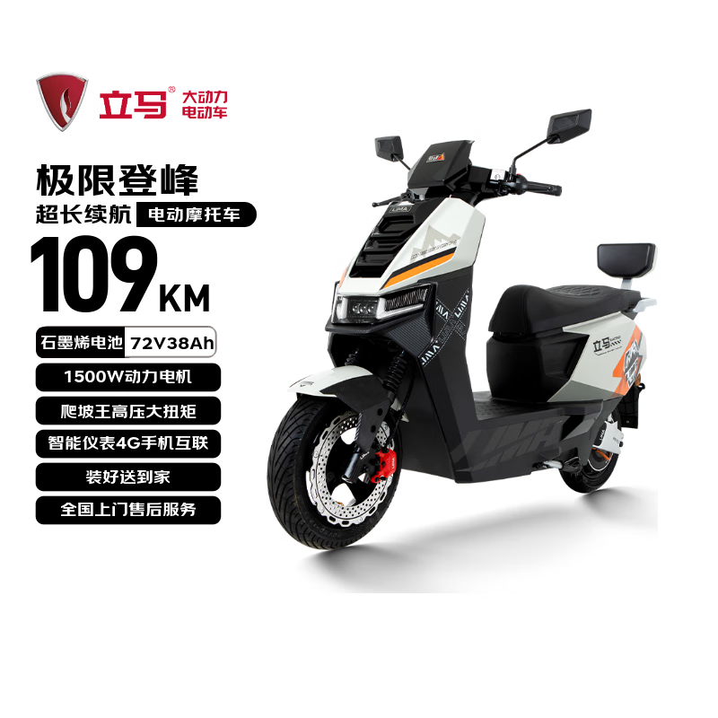 立马极限登峰电动摩托车直降千元!