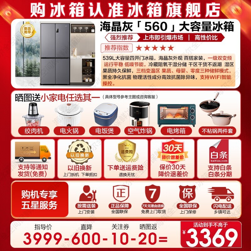 海尔Leader LTD - 560WS9U1冰箱低至2569元