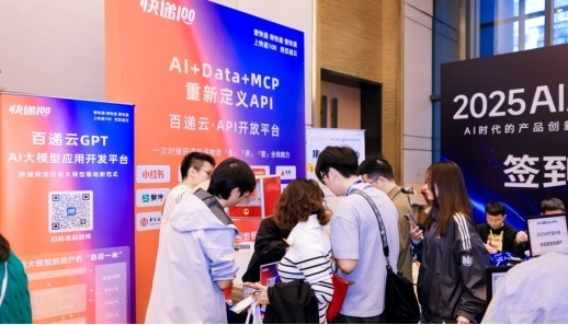 快递100携手人人都是产品经理 AI+Data+MCP，重新定义API
