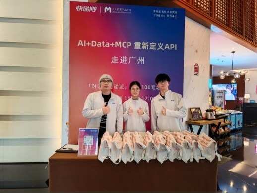 快递100携手人人都是产品经理 AI+Data+MCP，重新定义API