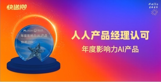 快递100携手人人都是产品经理 AI+Data+MCP，重新定义API