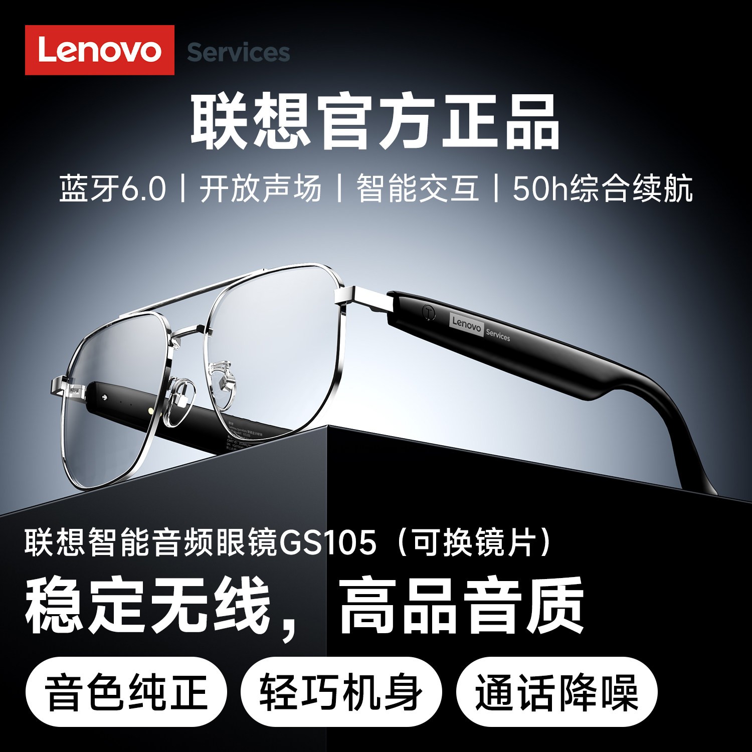 联想 智能音频蓝牙眼镜耳机2026年新款多功能降噪墨镜通话无线触控