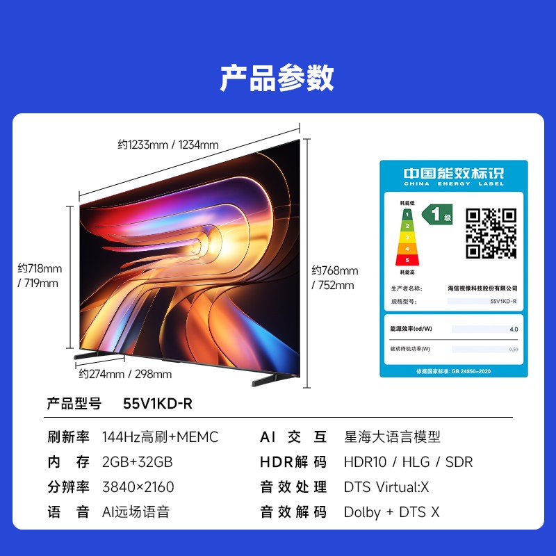 Vidda 海信电视 R55 55英寸144Hz高刷 电视机液晶补贴65