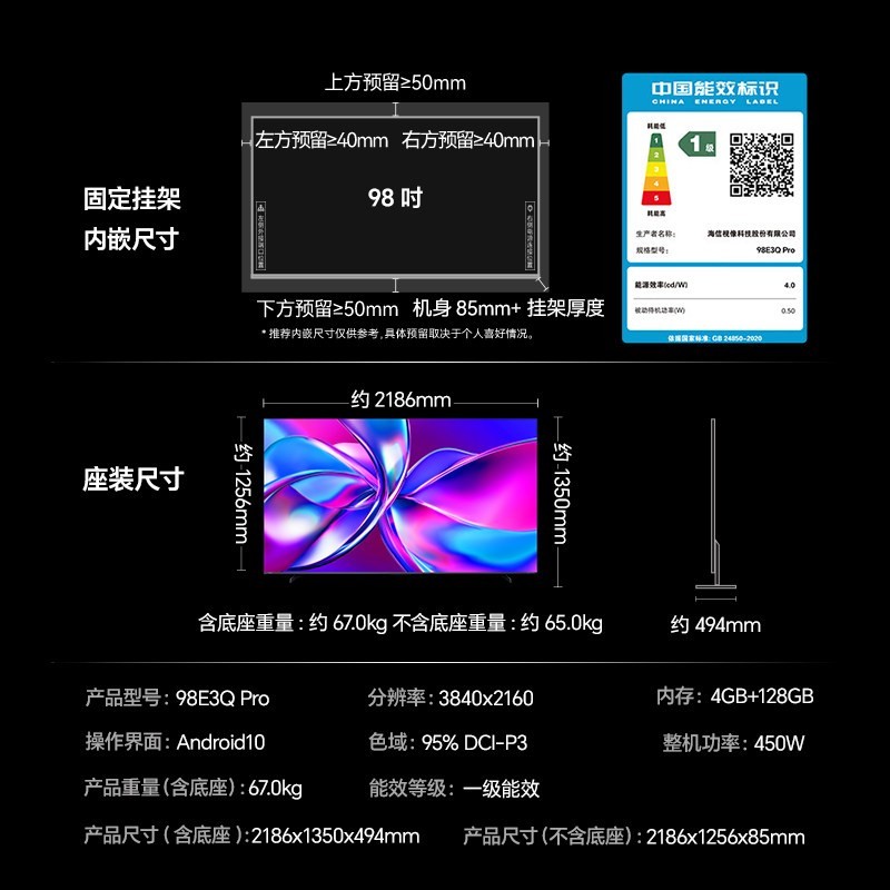 海信 电视E3Q Pro 98英寸 高刷Miniled  世界杯官方电视机