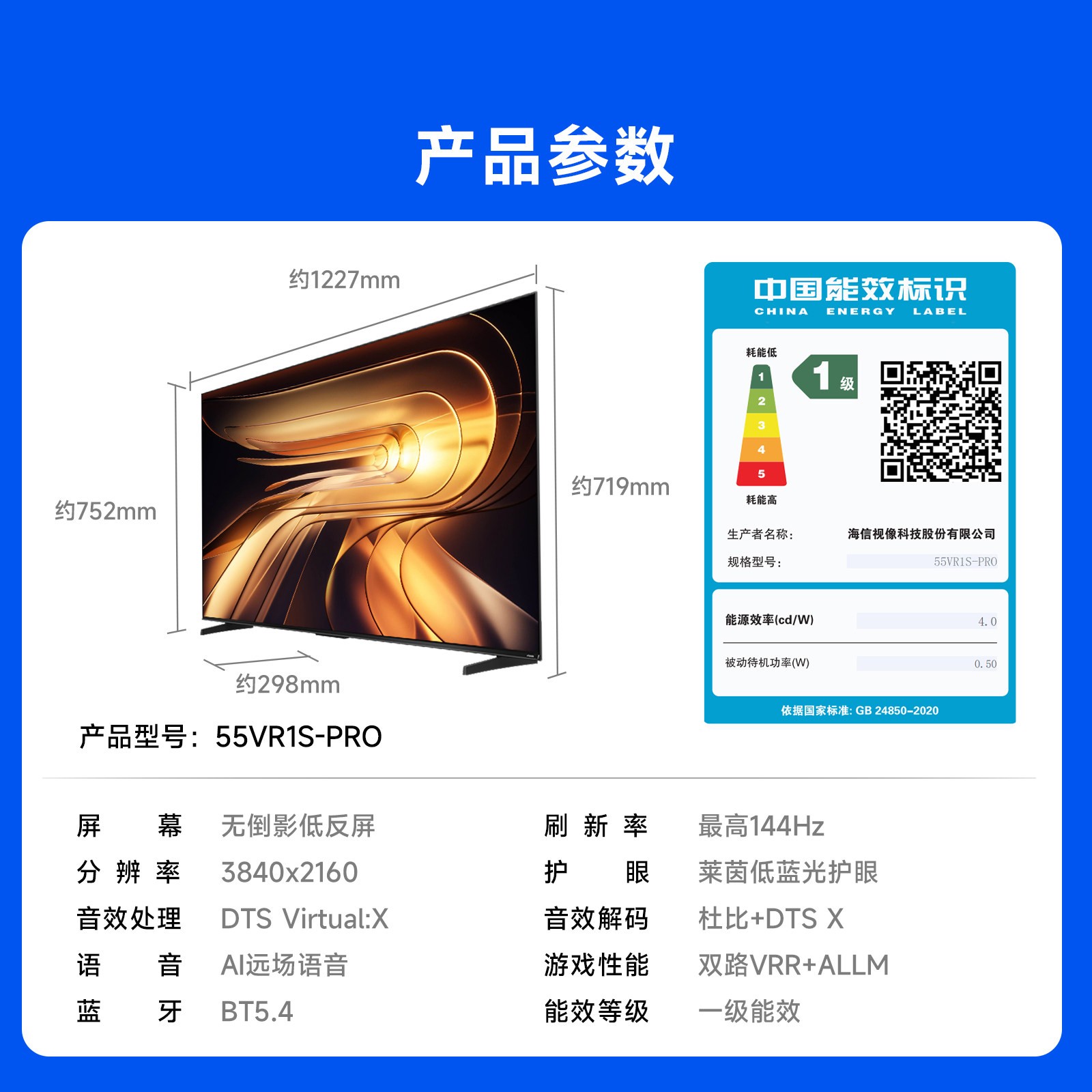 Vidda R Pro 55英寸 海信电视 不反光真4K 电视机补贴65