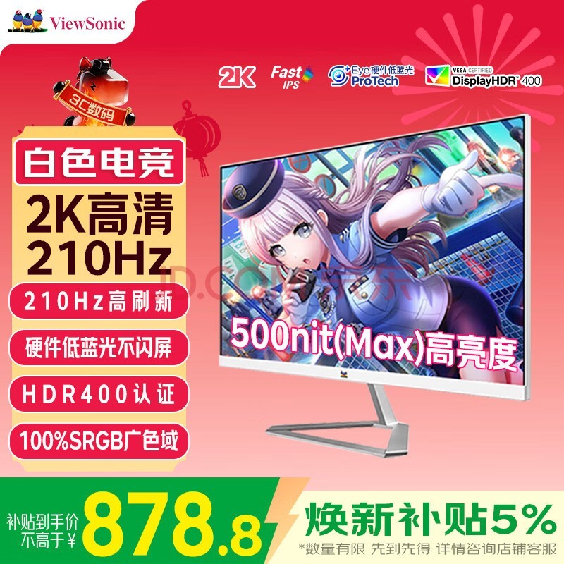 优派27英寸白色 2K 原生200超210Hz HDR400 硬件低蓝光 FastIPS 1ms 500(max)高亮 电竞显示器VX27G81