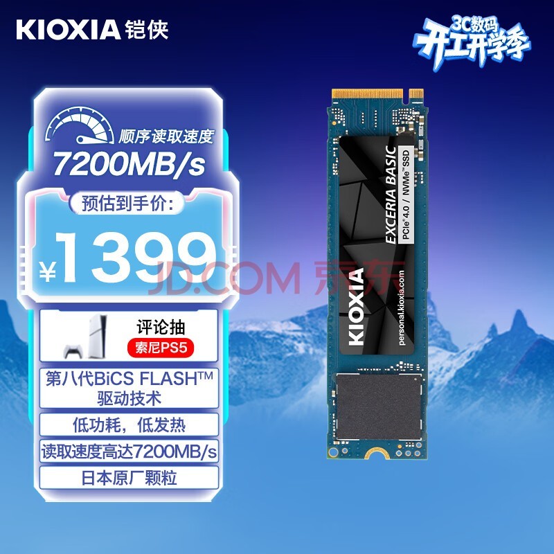 铠侠(Kioxia)1TB SSD固态硬盘 NVMe M.2接口 EXCERIA BASIC SF10 系列(PCIe 4.0 产品)
