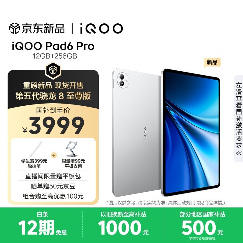 iQOO Pad6 Pro�������һ�