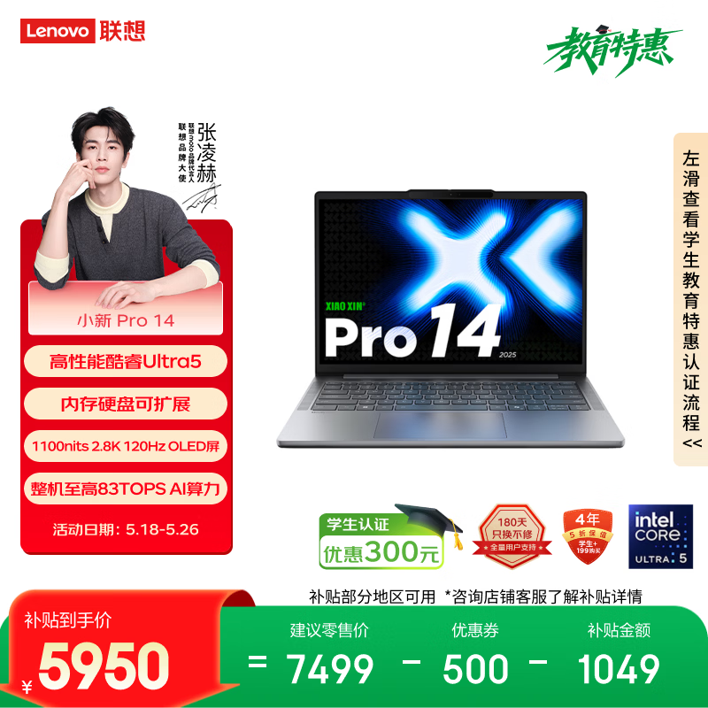 联想小新Pro14超能本直降1582元