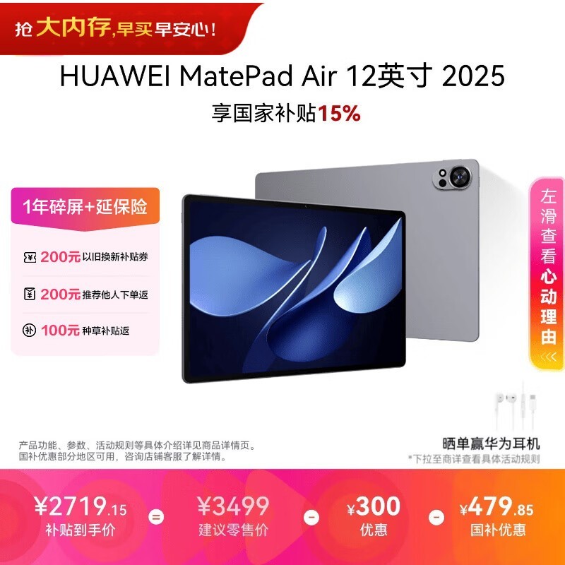 华为 MatePad Air 12英寸 2025(12GB/512GB)
