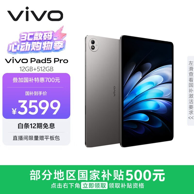 vivo Pad5 Pro(12GB/512GB/��׼��)