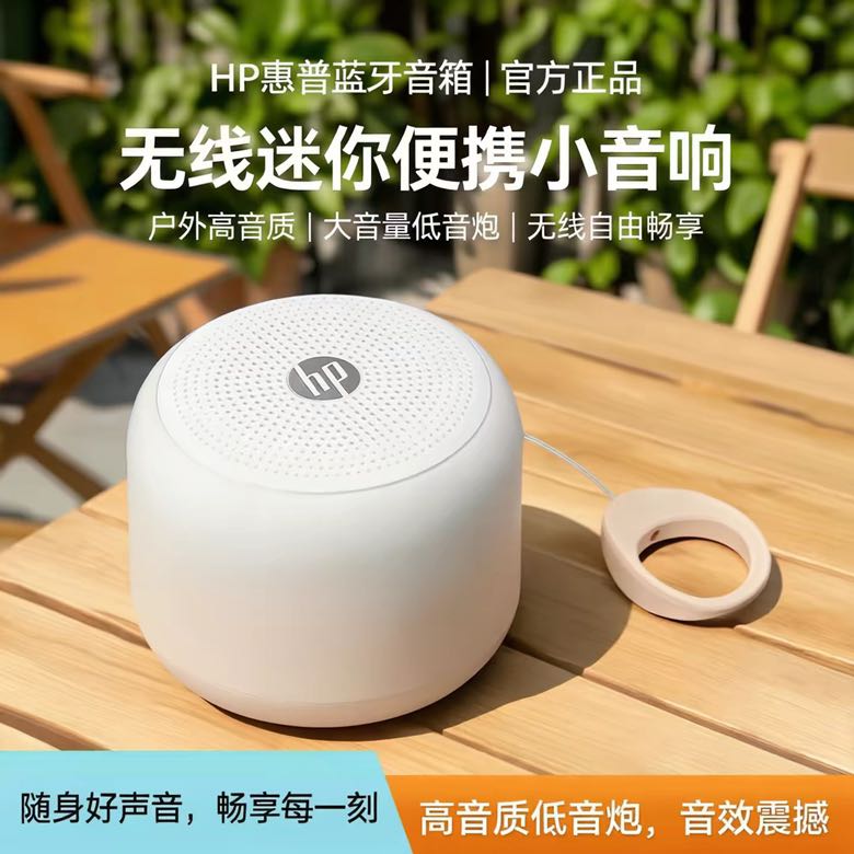 惠普 互联立体声 无线蓝牙音箱