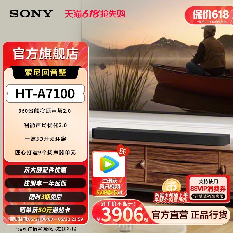 索尼 HT-A7100全景声回音壁 360智能穹顶 4K家庭影院