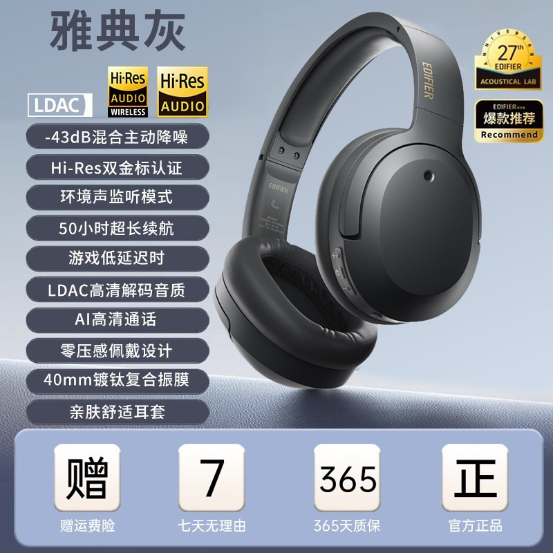 漫步者 W820NB 头戴式蓝牙耳机
