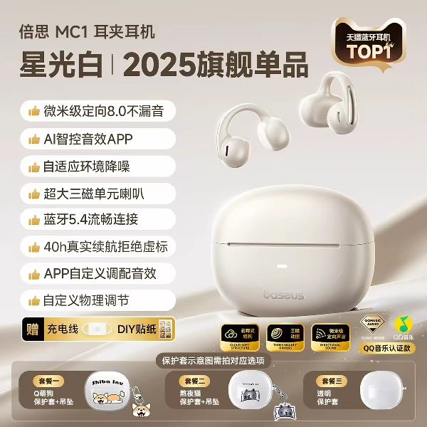 倍思 MC1夹耳式降噪蓝牙耳机