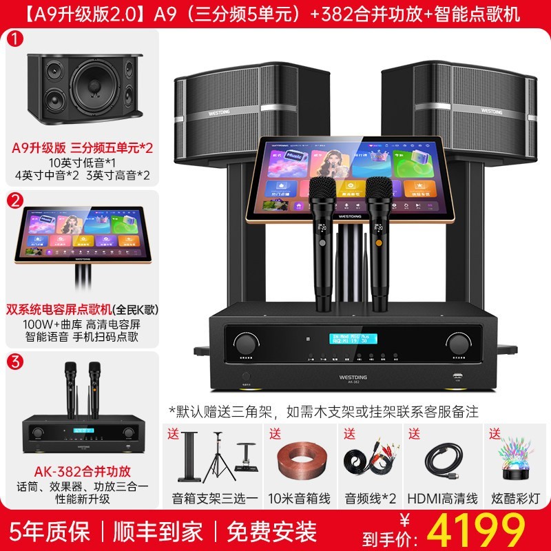 威斯汀 A9家庭ktv音响套装卡拉ok客厅唱k歌点歌机音箱全套设备家用