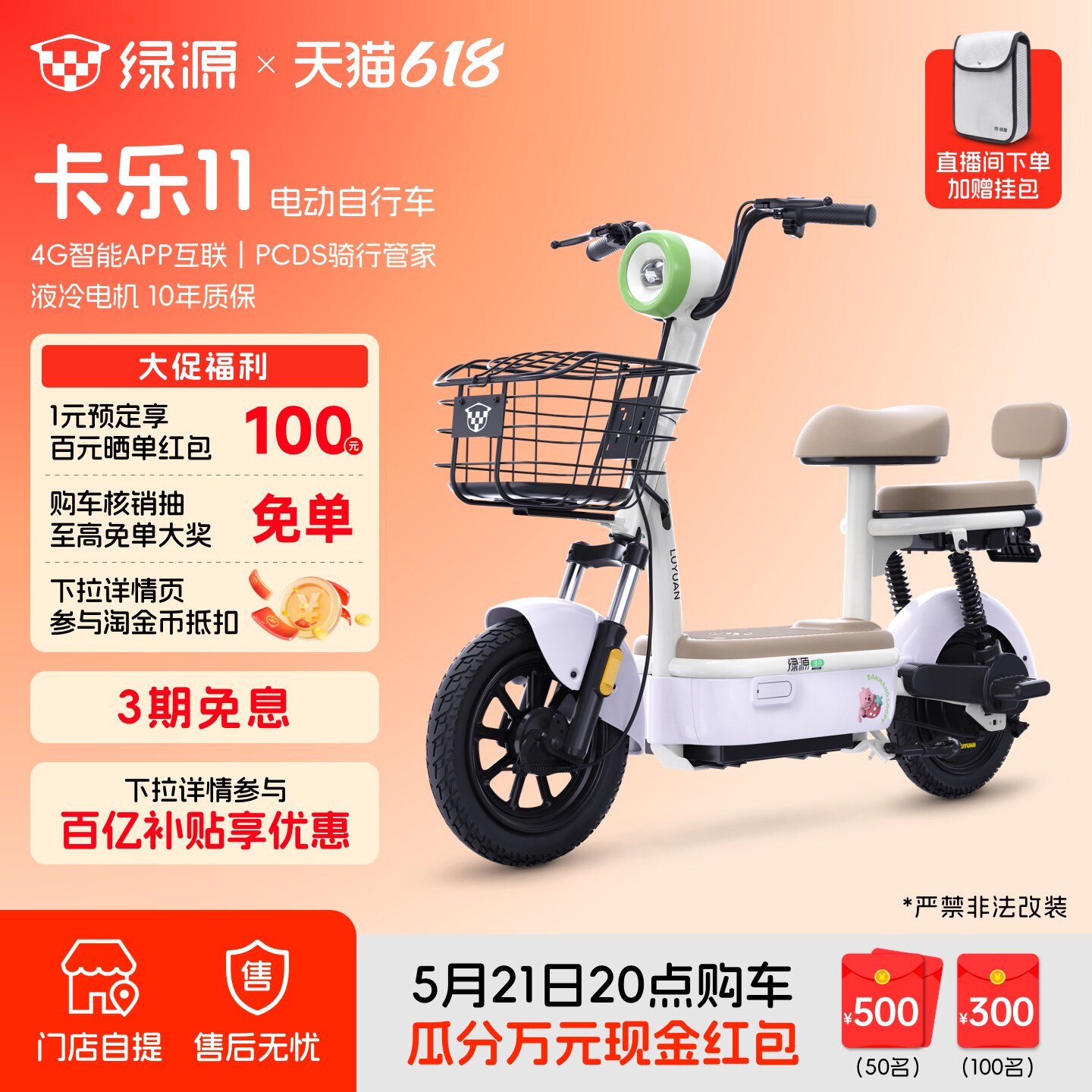 绿源 长续航智能通勤代步 电动自行车