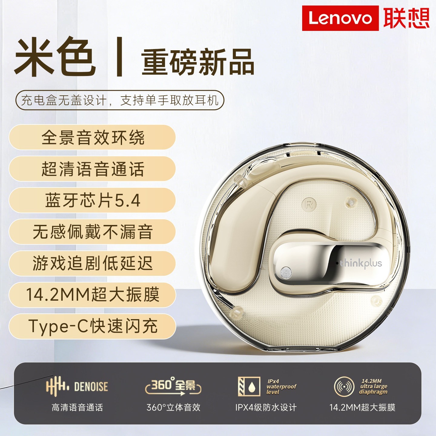 thinkplus 联想thinkplus蓝牙耳机2026新款长续航运动骨传导挂耳式无线耳机
