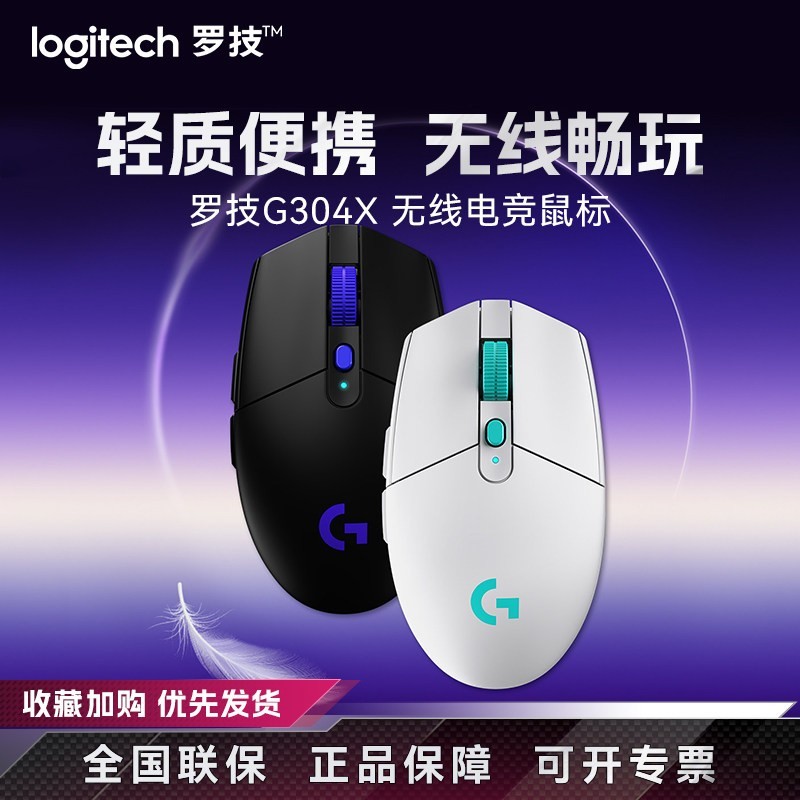 罗技 G304 2.4G LIGHTSPEED 无线鼠标 12000DPI 白色