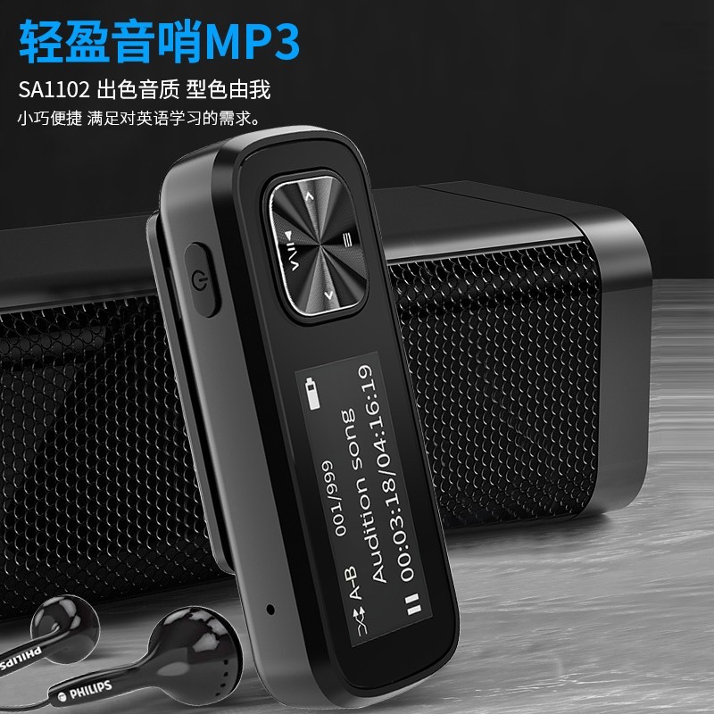 飞利浦 随身听SA1102 mp3学生版小型便携式音乐播放器听歌学生英语