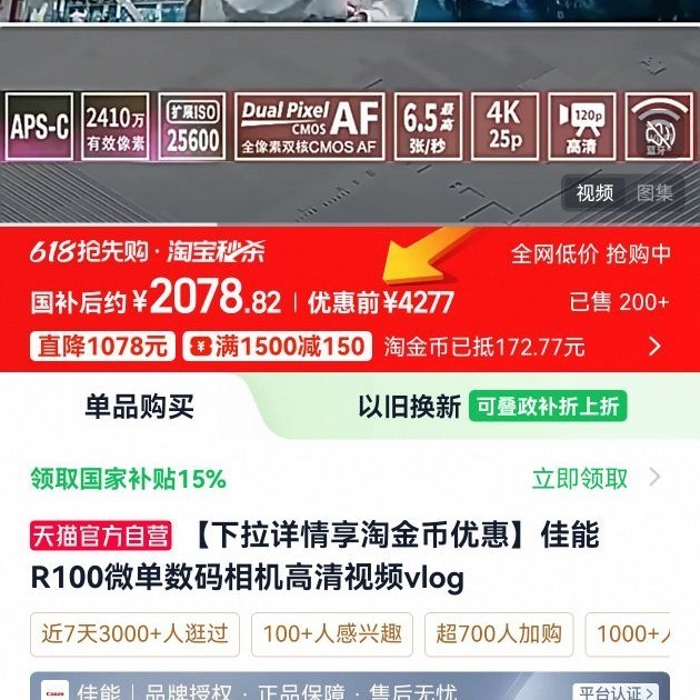 佳能 天猫喵速达佳能R100微单数码相机套机2078元史低