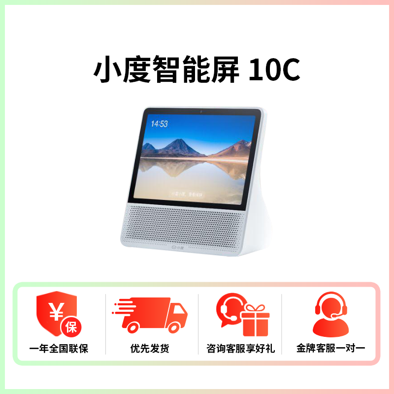 小度 智能屏10C学习早教家用平板监控视频通话蓝牙音响老人看电视