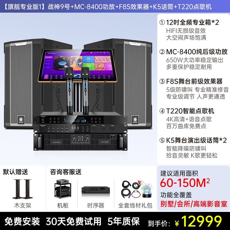 威斯汀 战神专业家庭ktv音响套装全套卡拉OK点歌机别墅影院K歌音箱