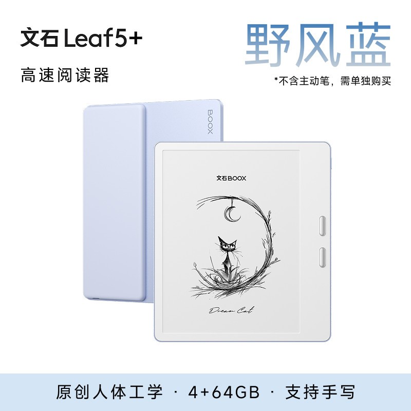 文石Leaf5野风蓝款天猫促销低至1654元