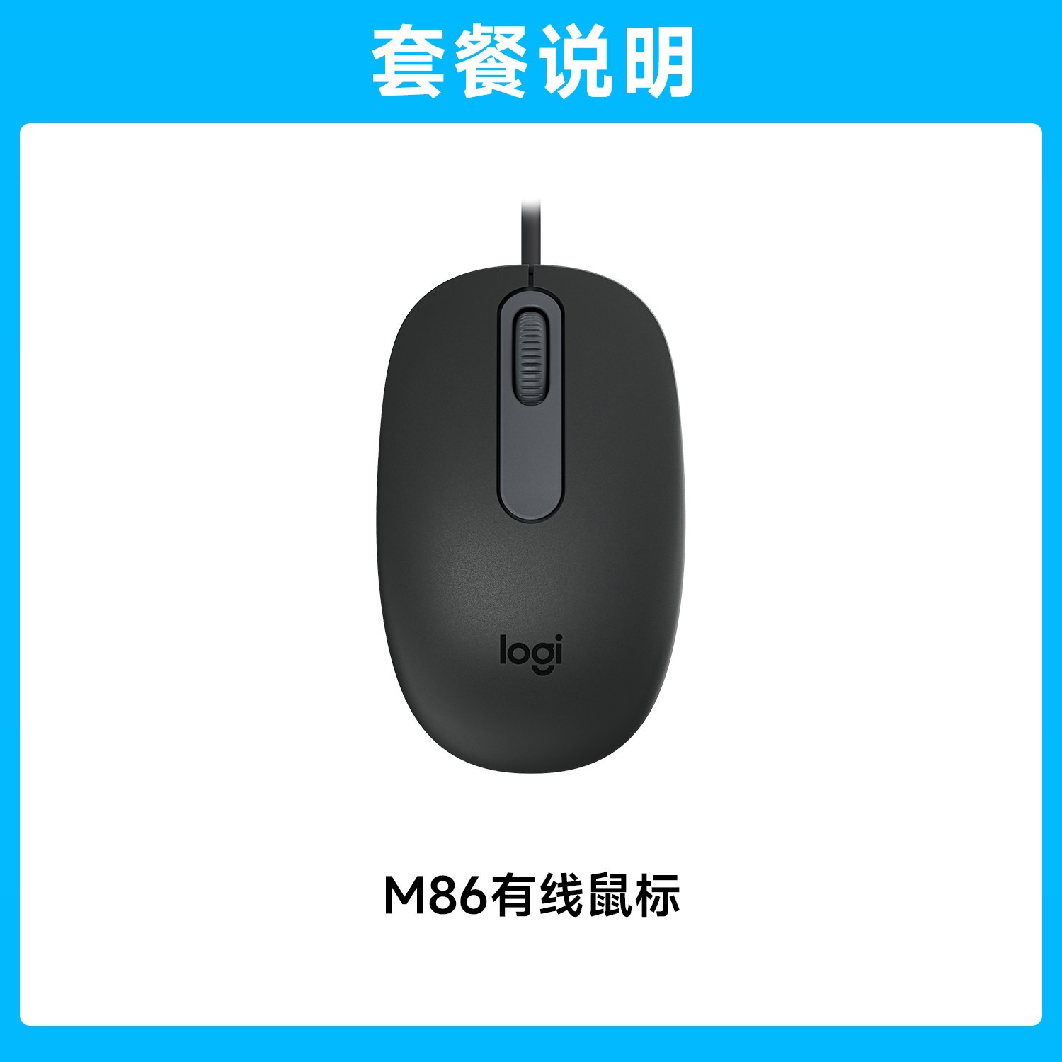 罗技 M86有线鼠标台式办公家用笔记本电脑k106键盘套装USB连接外设